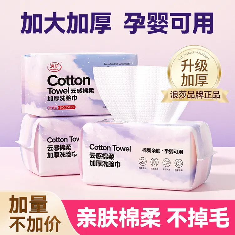 浪莎棉柔巾一次性洗脸巾家庭装大包加厚加大擦脸巾柔软亲肤洗面巾