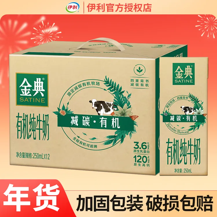 送礼-11月生产金典有机纯牛奶优质乳蛋白营养儿童早餐