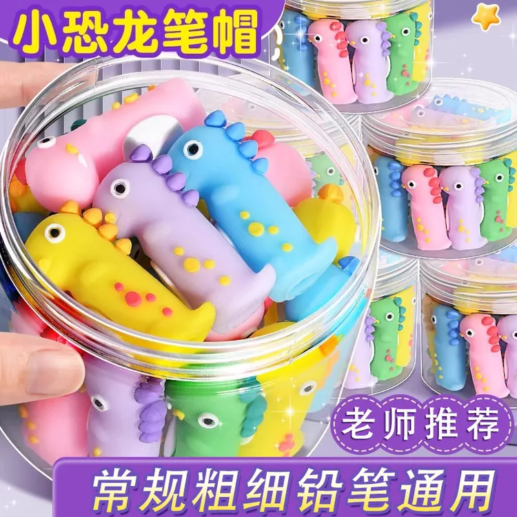 恐龙铅笔套硅胶铅笔头保护套盖子女孩卡通三角粗杆粗铅笔延长器