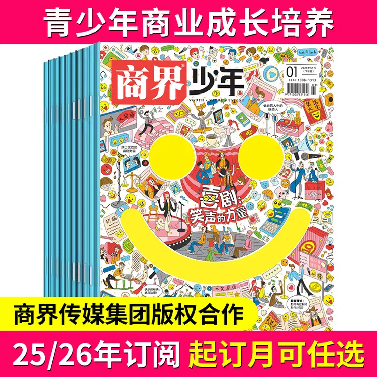 商界少年杂志2025年-2026年订阅9-15岁青少年商业财经启蒙期刊