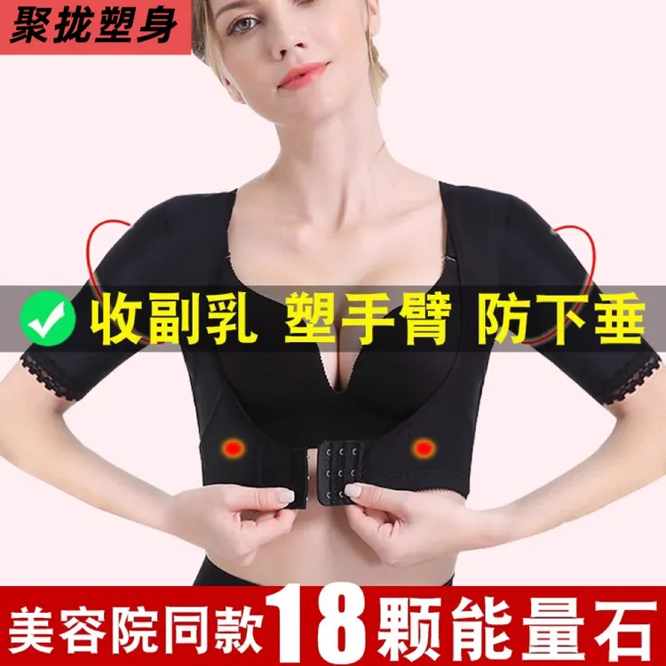 胸托聚拢收副乳瘦手臂上托防下垂驼背调整塑身护肩衣内衣女