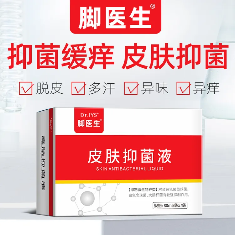 皮肤抑菌液泡脚足浴适用男女缓解脚臭脚汗脚痒清洁异味