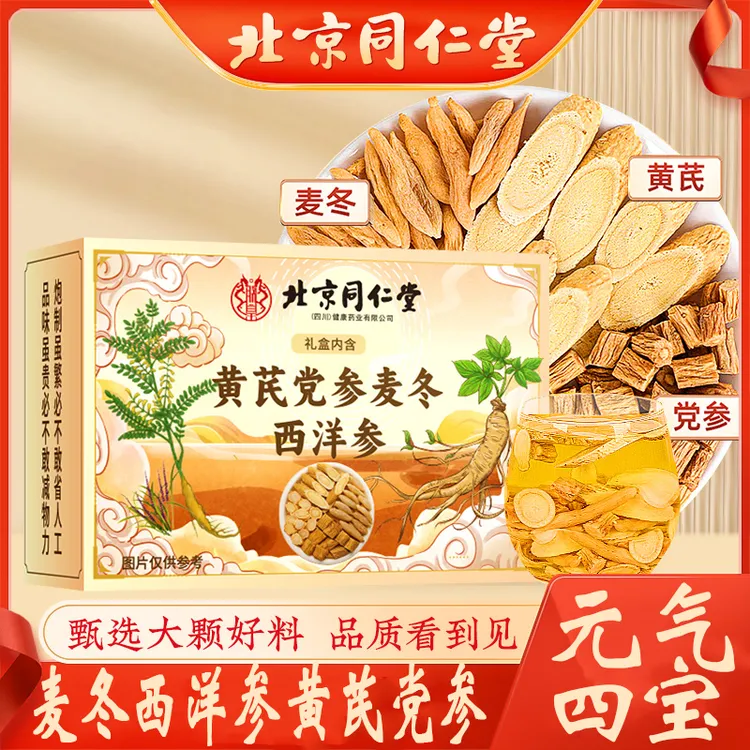 【官方旗舰】北京同仁堂元气四宝茶西洋参气茶虚人群泡水喝汗多元族