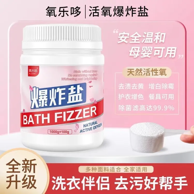 氧乐哆爆炸盐洗衣去顽固渍强力去黄增白艳婴幼儿通用漂白粉彩漂剂