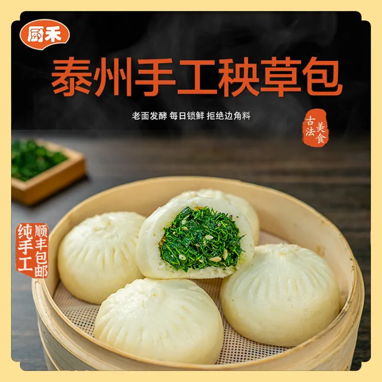 【泰州早茶】秧草包手工草头包子速食加热即食早餐草头金花菜苜蓿