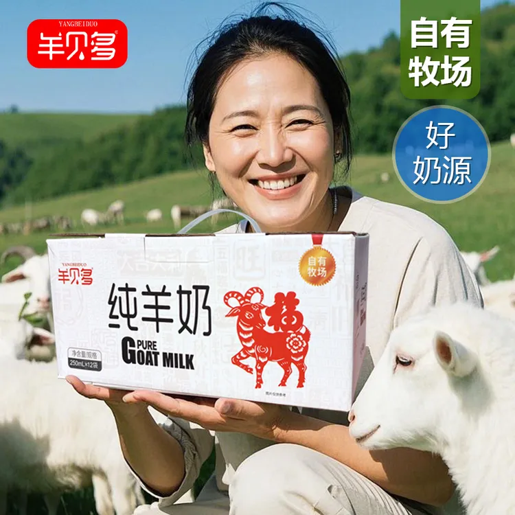 羊贝多纯羊奶250ml 口感好 真空装 纯鲜奶脱膻鲜羊乳整箱袋装新鲜