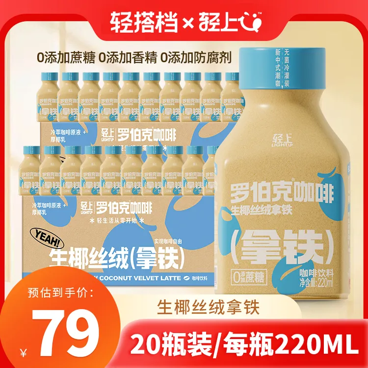 自律零 生椰丝绒拿铁饮品浓郁丝滑0添加蔗糖厚乳咖啡饮料办公室