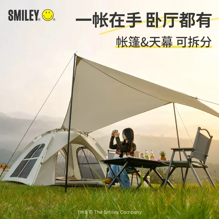 SMILEY/微笑宝贝天幕帐篷二合一全自动速开便携防雨防晒露营野营
