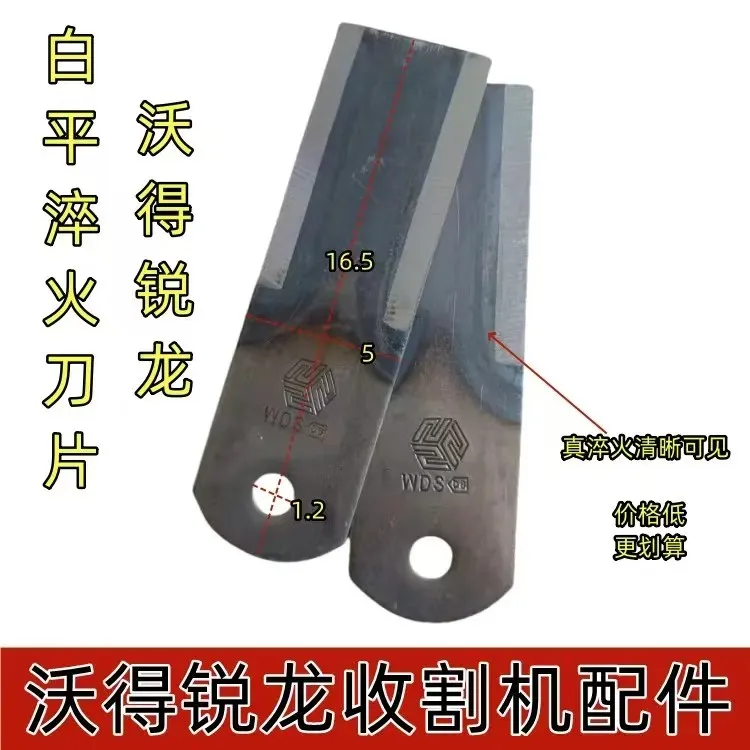 沃得锐龙收割机粉碎机淬火切定刀动刀通用碎农机配件