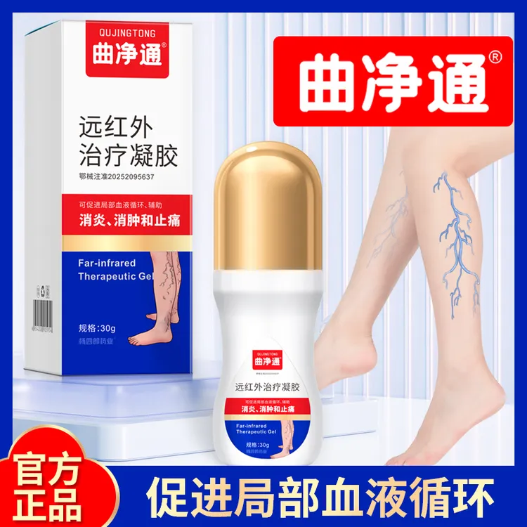 杨四郎药业远红外治疗凝胶辅助消炎消肿止痛外用凝胶