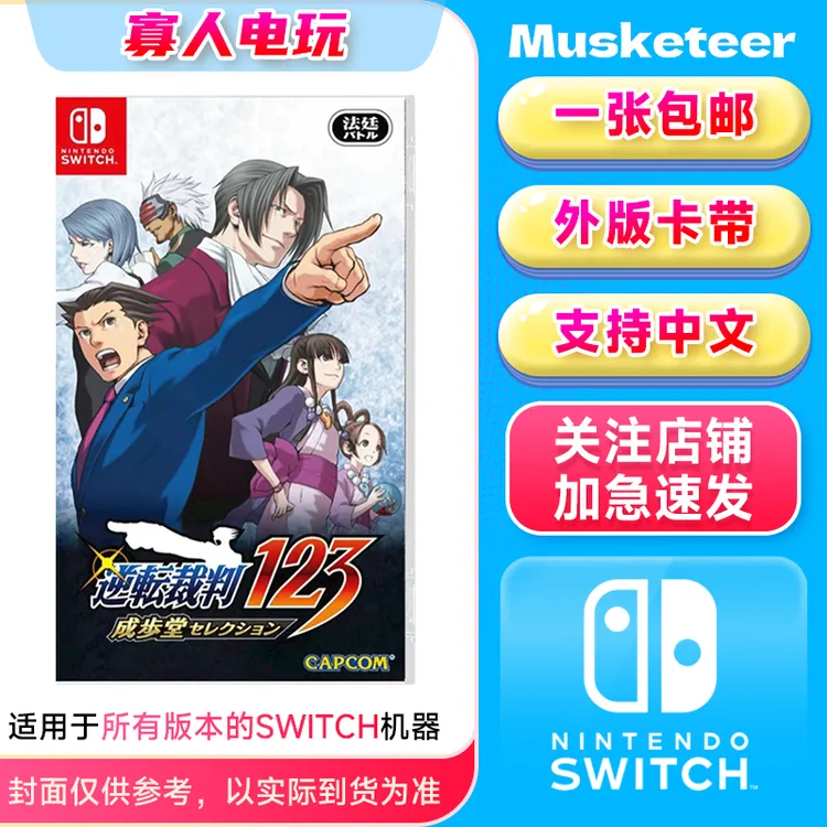  NINTENDO SWITCH/任天堂 二手逆转裁判123合集成步堂Switch2适用