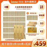 【成人大金条】inne因你大金条液体钙骨胶原孕妇中老年补钙30条*3盒