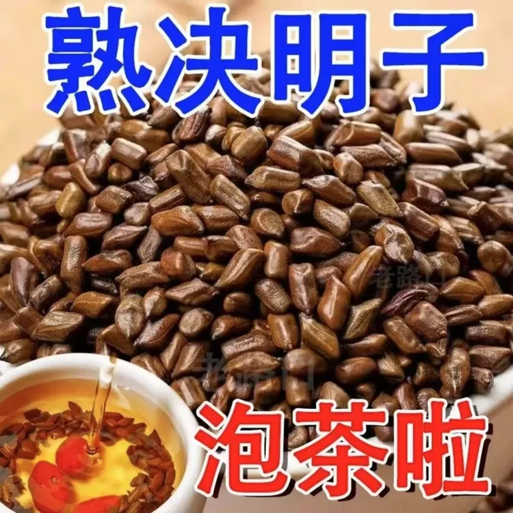 【抢700g大分量决明子】新货炒制决明子茶散装炒熟宁夏大粒可做枕头