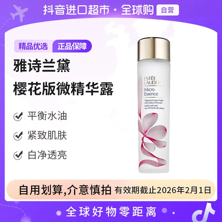 【效期截止26.2】Estée Lauder雅诗兰黛正品樱花微精华200ml/瓶补水