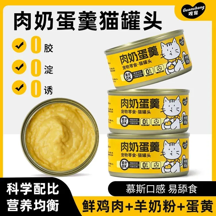 肉奶蛋羹猫罐头零食猫咪湿粮营养增肥发腮试吃一罐不吃可退