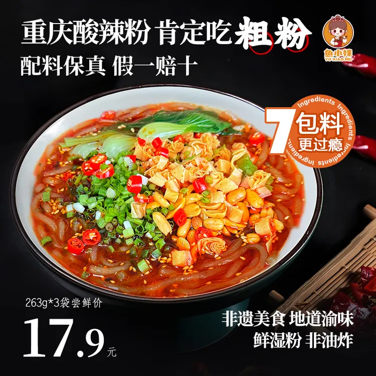 重庆酸辣粉红薯湿粉条袋装解馋夜宵速食方便晚上充饥食品泡面米线