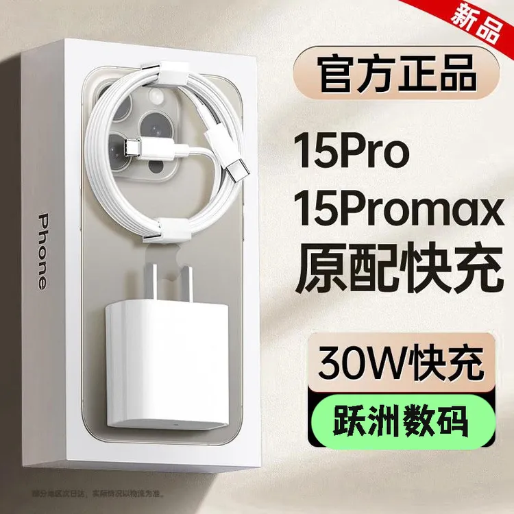 适用苹果iPhone30W充电器15/16/17ProMax/11/12/13/14Plus/充电头