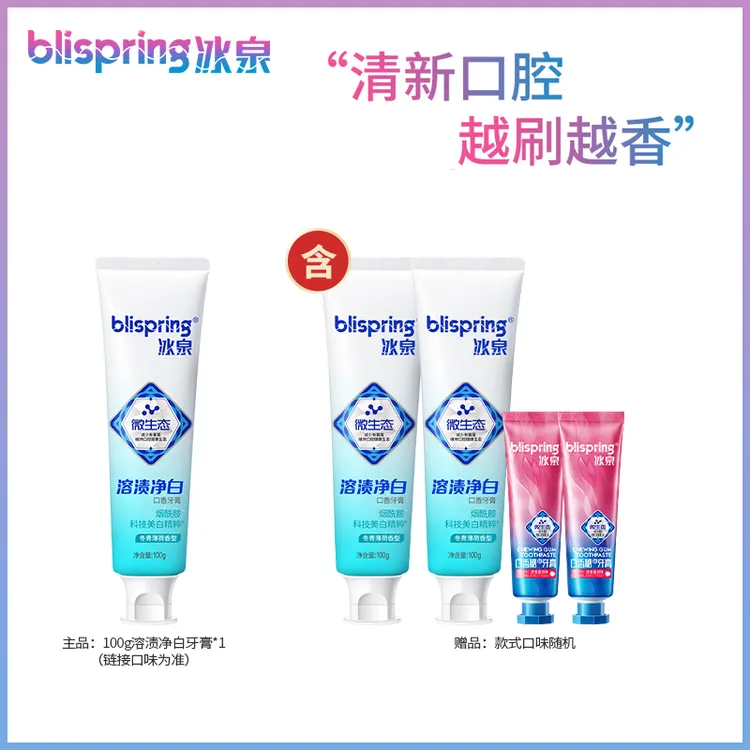【冰泉】微生态溶渍净白口香亮白牙膏100g*3（拍一发五）-DB