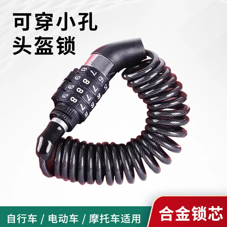 山地自行车密码盔锁电动车防盗伸缩钢丝锁摩托车便携固定帽子锁