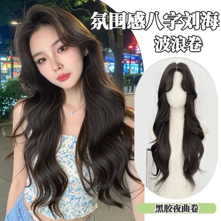 【黑胶夜曲】假发女韩系中分八字刘海大波浪整顶假发全头套前额蕾丝