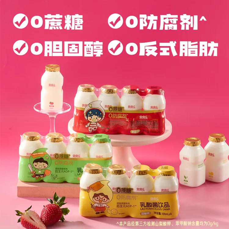 界界乐0蔗糖乐乐系列乳酸菌饮品100ml*12瓶饭后原味解腻清爽