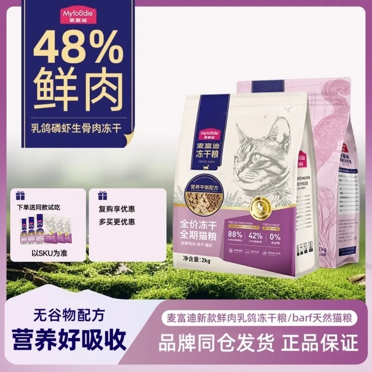麦富迪猫粮磷虾冻干barf成猫粮羊奶鲜肉幼猫粮增肥发腮营养