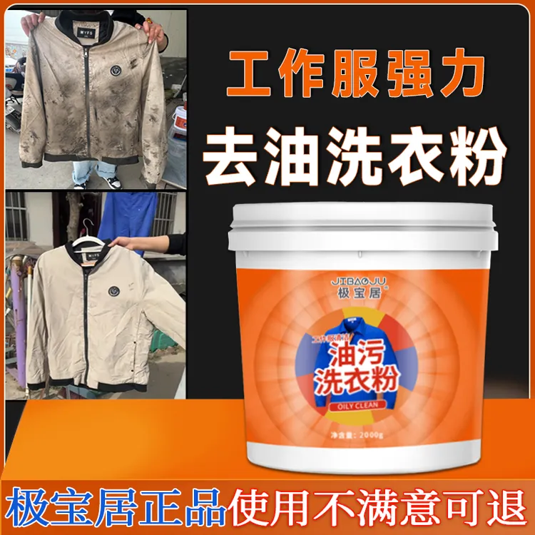 去油洗衣粉工业重油污工作服油衣服强力去渍机油黄油清洗家用浓缩