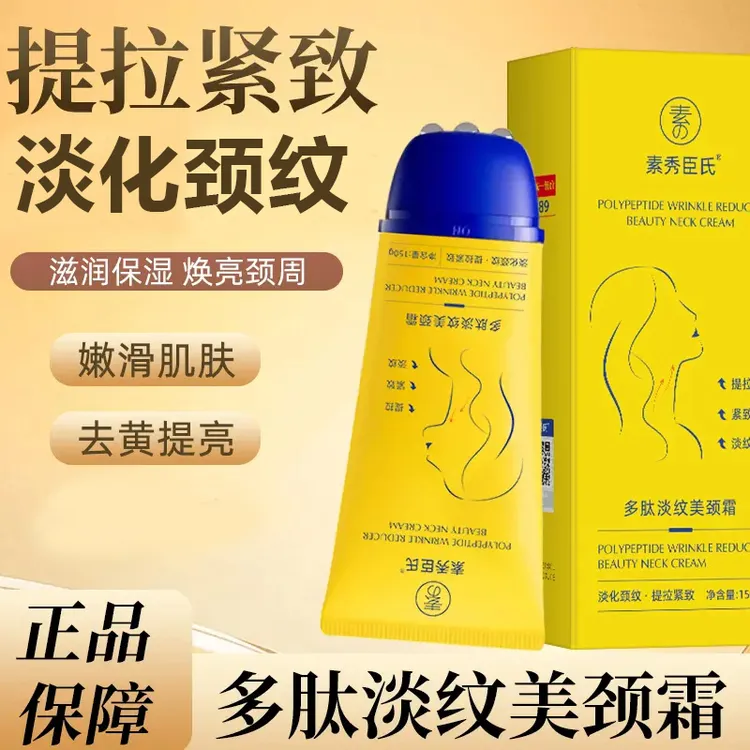 【老国货滚珠颈纹霜】淡化颈纹提拉紧致颈纹颈霜保湿滋润抗皱滚轮款