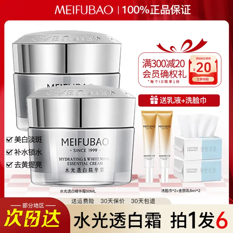 美肤宝面霜水光透白精华霜美白淡斑补水保湿去黄滋润提亮肤色正品