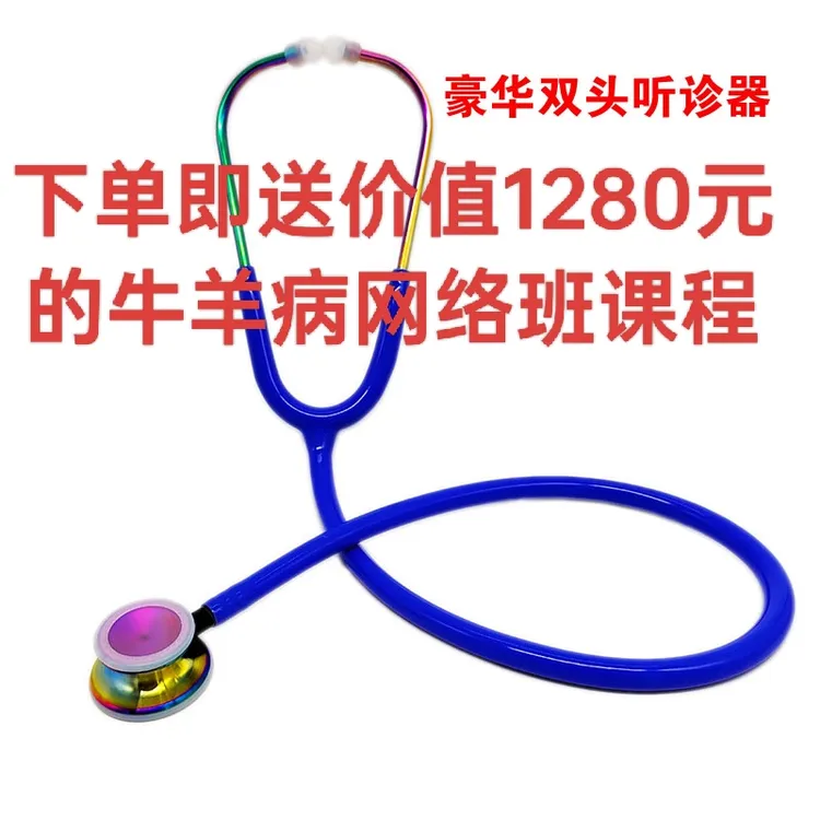  兽用听诊器猪用牛用听诊器兽医专用诊疗器械