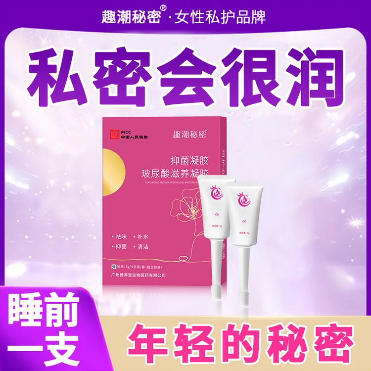 【官方正品】玻尿酸抑菌凝胶青春蜜露水润补水滋润妇科清洁草本植萃