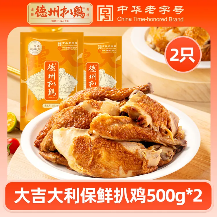 【德州扒鸡】大吉大利保鲜扒鸡500g*2只