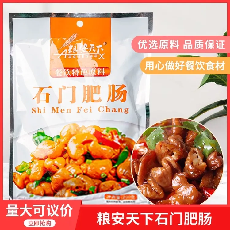 石门肥肠半成品预制菜200g冷冻干锅肥肠火锅猪大肠新鲜酒店批发