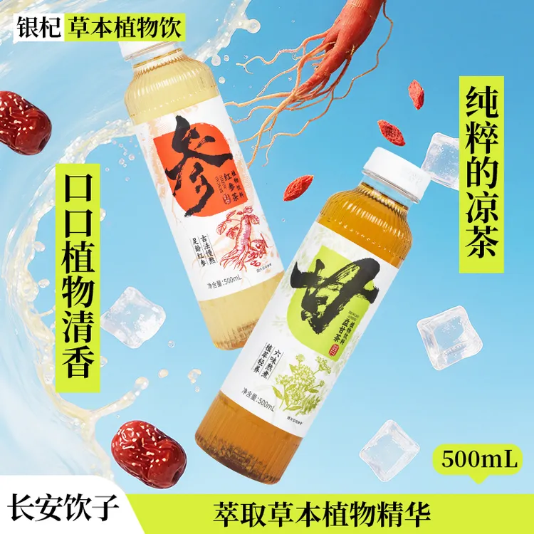 【达人专享】银杞益甘茶红参饮熬夜加班孕妇可喝驾驶饮品500ml*15瓶