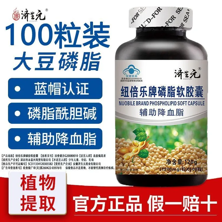 济生元大瓶装纽倍乐磷脂软胶囊卵磷脂降血脂搭深海鱼油官方正品