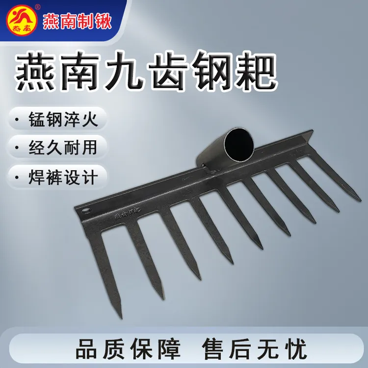 燕南多齿农用钢耙R051锰钢一体成型九齿钉耙松土搂草树叶平地耙子