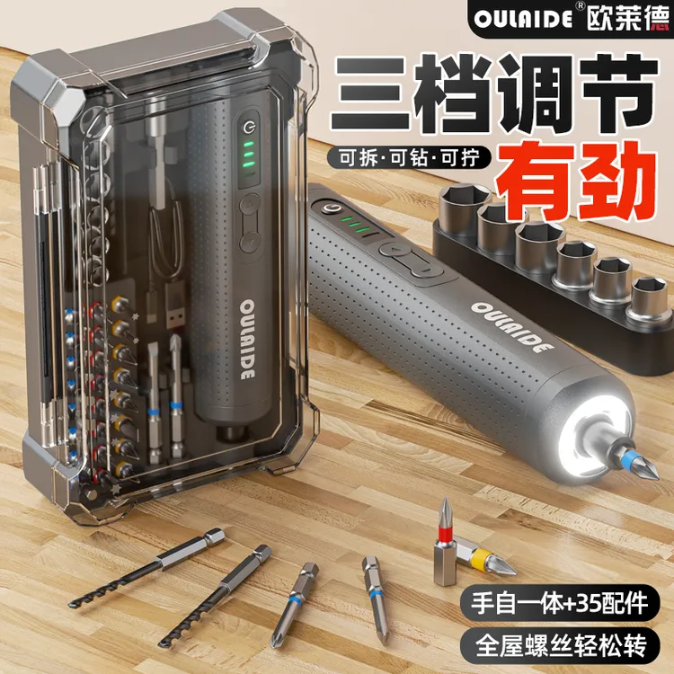 35件套手自一体电动螺丝刀充电式家用螺丝刀小型迷你电动螺丝起子