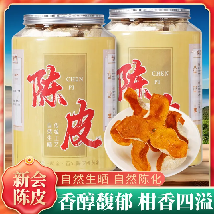 2024年新会大红皮生晒日照大红皮鲜果开皮罐装铁桶