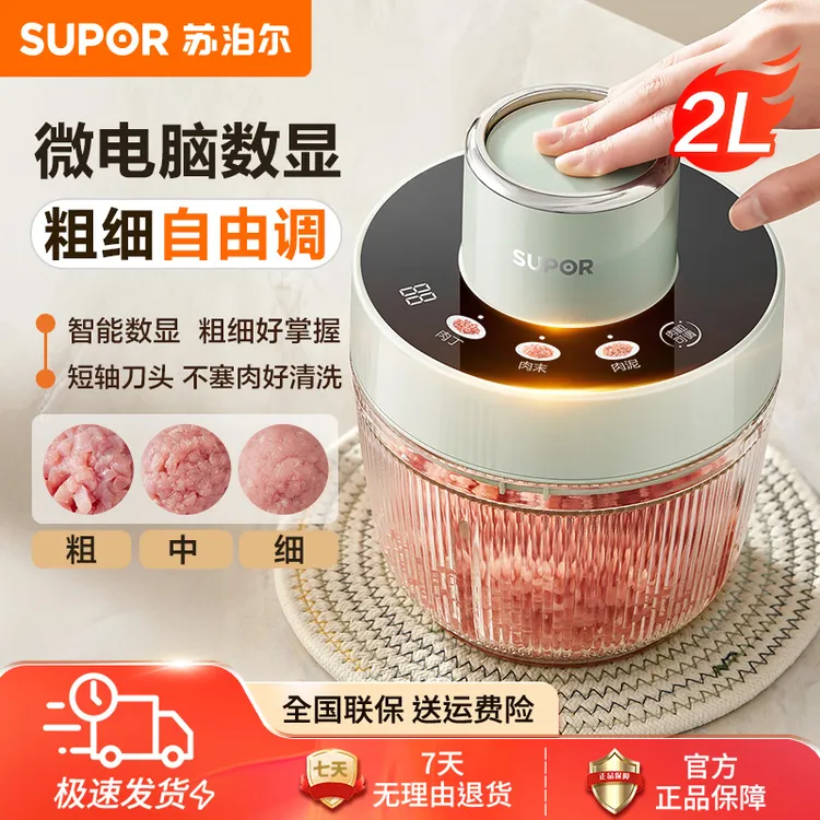 苏泊尔绞肉机家用电动大功率肉馅料理机多功能小型自动粉碎机新款