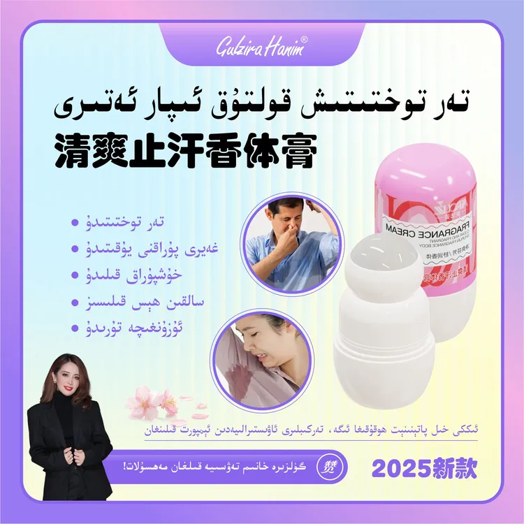 gulzira hanim强烈推荐清爽止汗露AFROZZ店