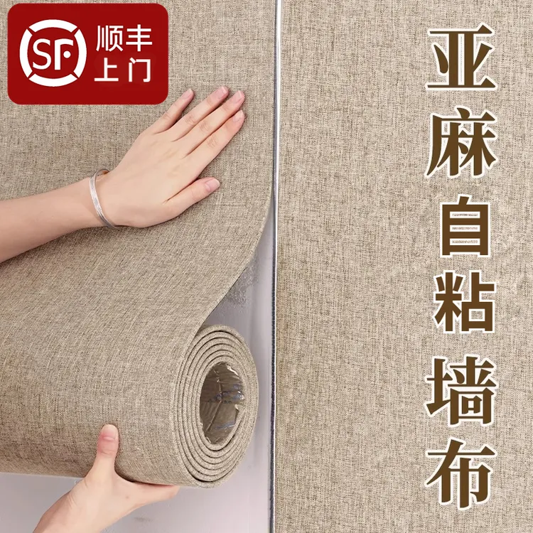 亚麻纱线柔性墙板自粘隔音背景墙纸床头软包墙贴沙发卧室墙面壁布