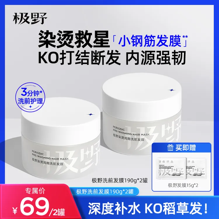 极野染烫周期柔顺洗前发膜190g修护受损烫染毛躁顺滑漂染护发膜ty