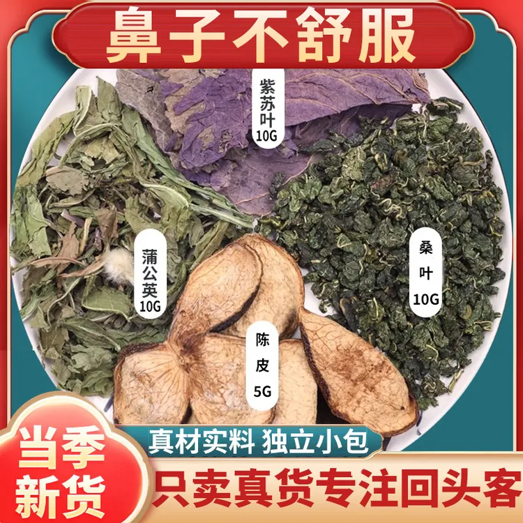 蒲公英10克紫苏叶10克桑叶10克陈皮5克g组茶鼻子代茶饮煮茶泡水喝
