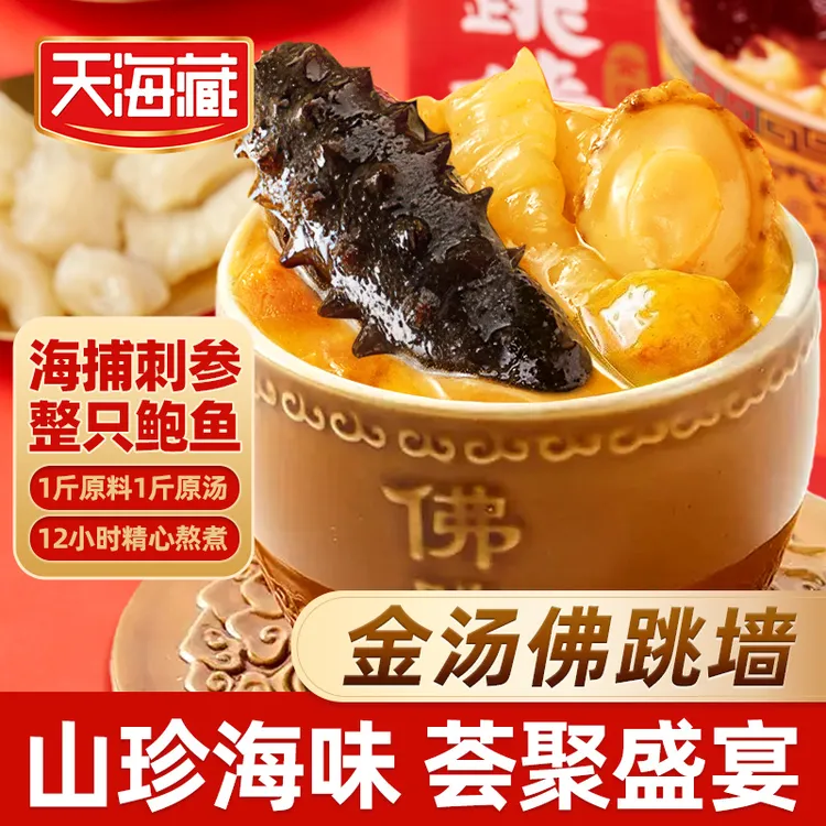 【3/8盒】天海藏刺参佛跳墙 海参鲍鱼花胶中秋送礼聚餐家宴团圆菜