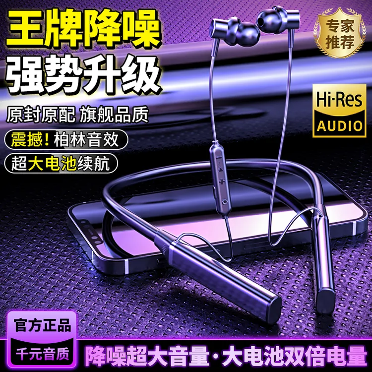 柏林之声新款挂脖式蓝牙耳机主动降噪高音质运动适用华为无线耳机