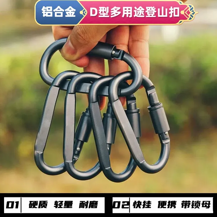 户外登山扣铝合金快挂扣大号风绳扣高质便携多功能背包扣硬质锁扣