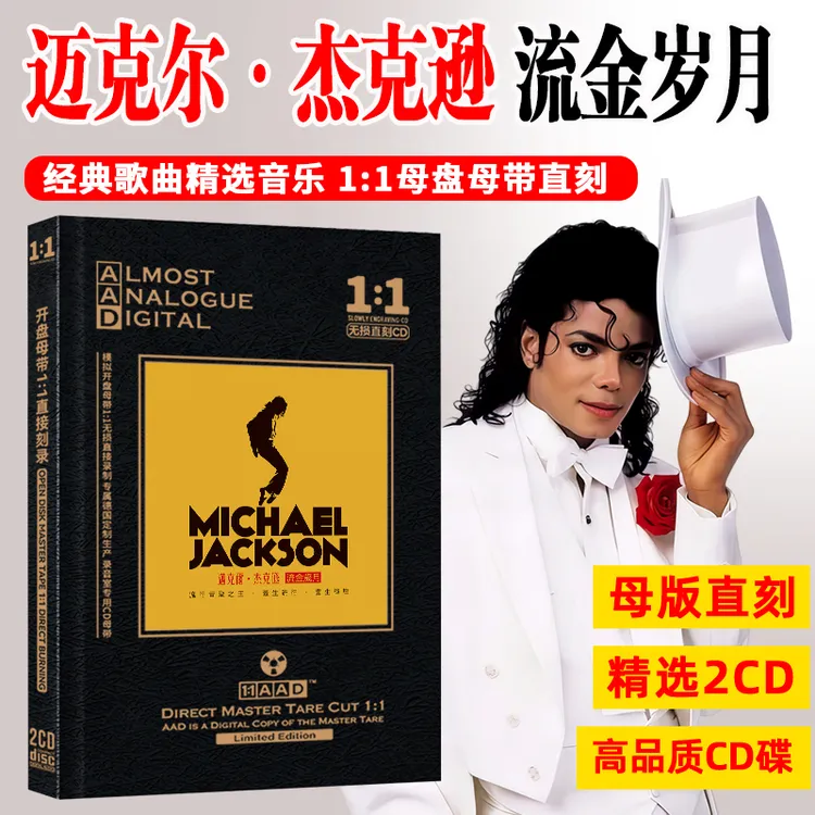MJ迈克尔杰克逊cd光盘经典英文歌曲无损高音质母盘直刻车载CD碟片