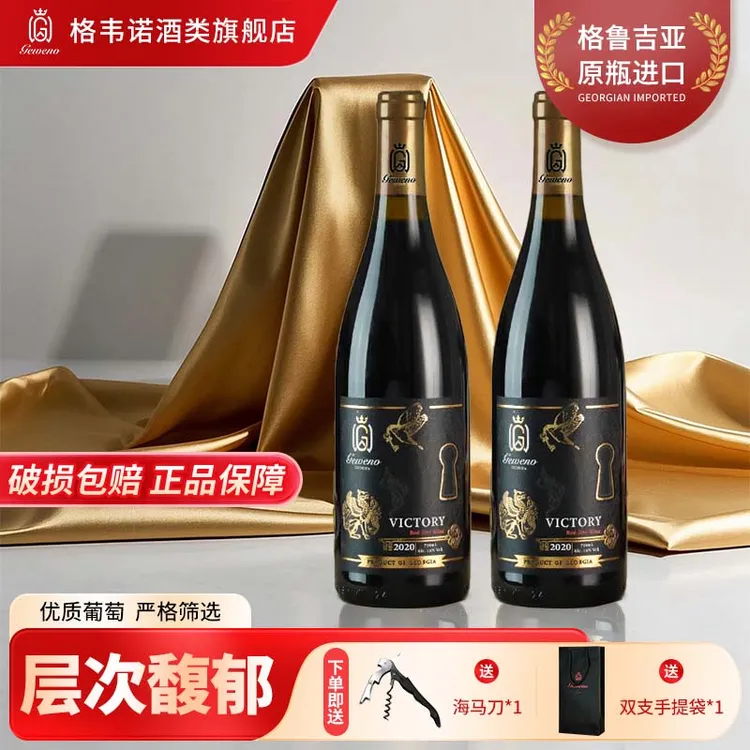 格韦诺维克多干红葡萄酒14度格鲁吉亚原瓶进口聚会送礼婚礼宴请