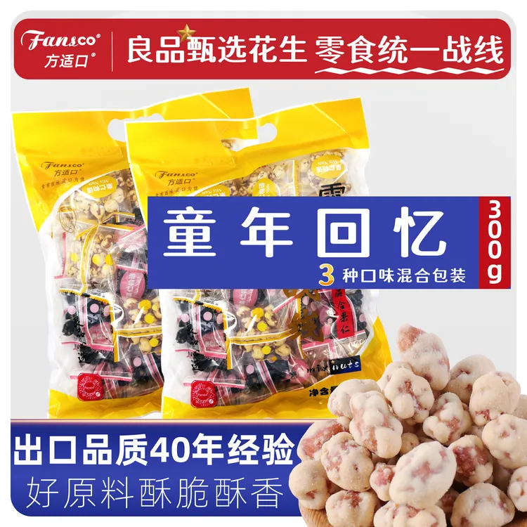 儿时回忆8090后怀旧零食童年休闲解馋小零食花生黑豆果仁大礼包