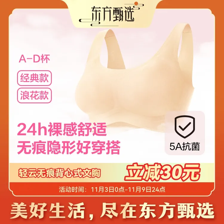 东方甄选自营轻云无痕文胸背心款内衣隐形无痕透气抗菌轻薄易清洗